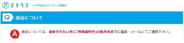 デキタス 退会.jpg